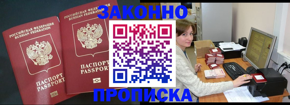 временная регистрация купить в Череповце