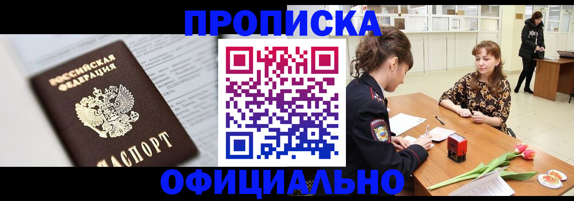 где прописаться в Череповце