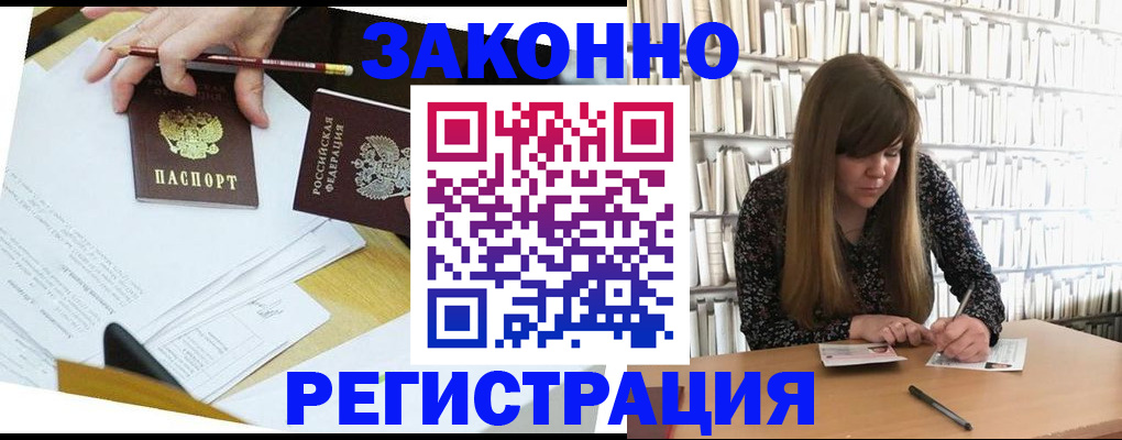 временная регистрация для школы в Череповце