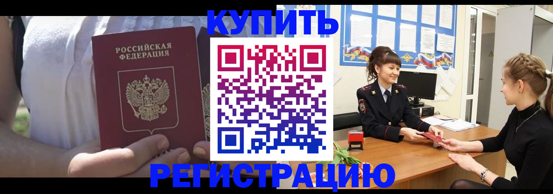 временная регистрация купить в Череповце