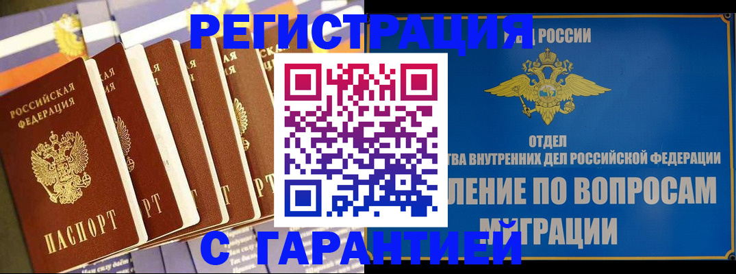купить прописку в Череповце