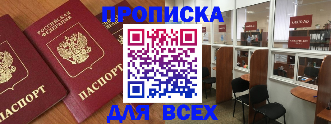 прописка в Череповце